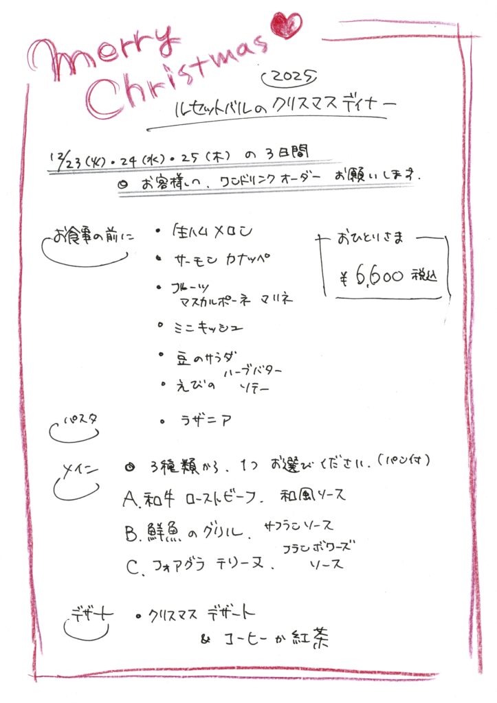 クリスマスディナーの内容